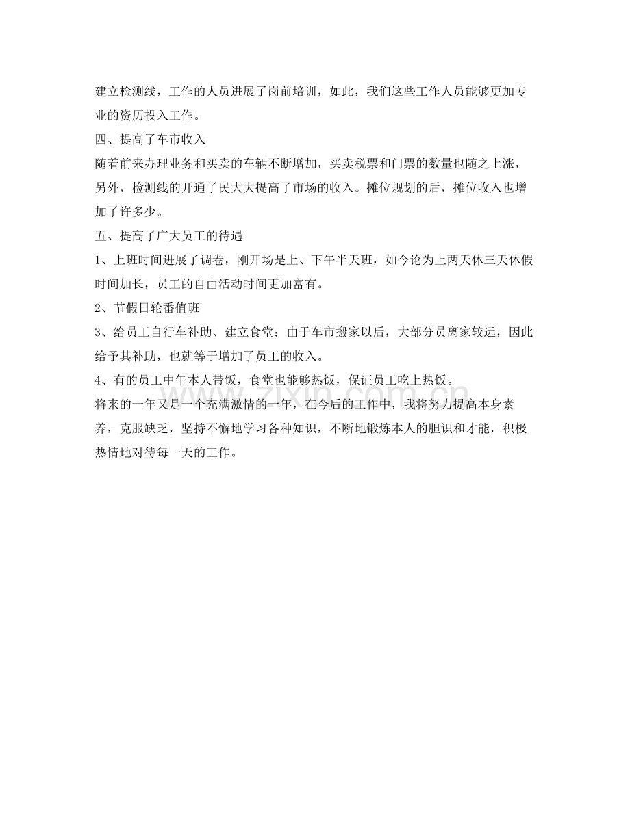 农村村委工作的自我参考总结（通用）.docx_第2页