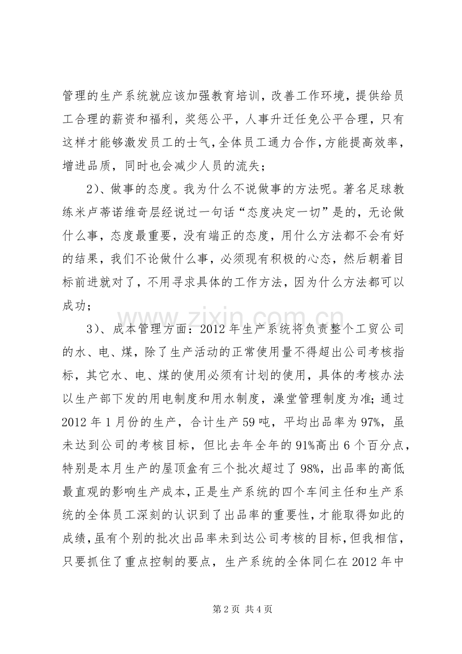 公司安全生产月工作计划范文.docx_第2页
