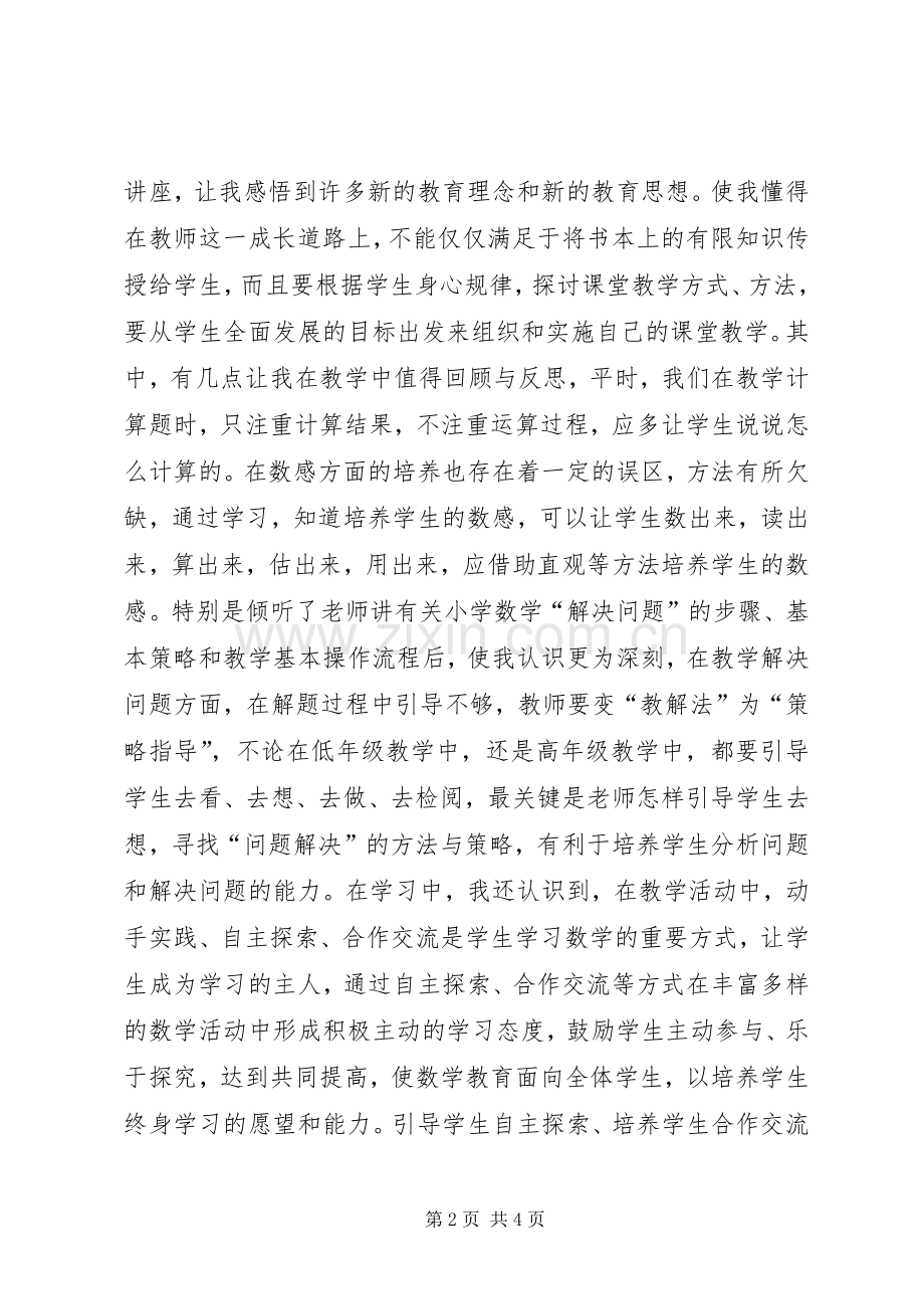 20XX年“国培计划”总结 .docx_第2页