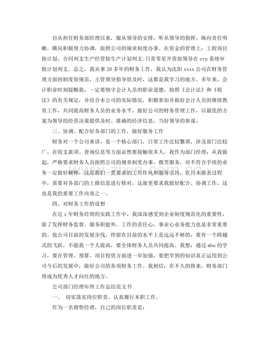 公司部门经理年终工作总结范文书 .docx_第2页
