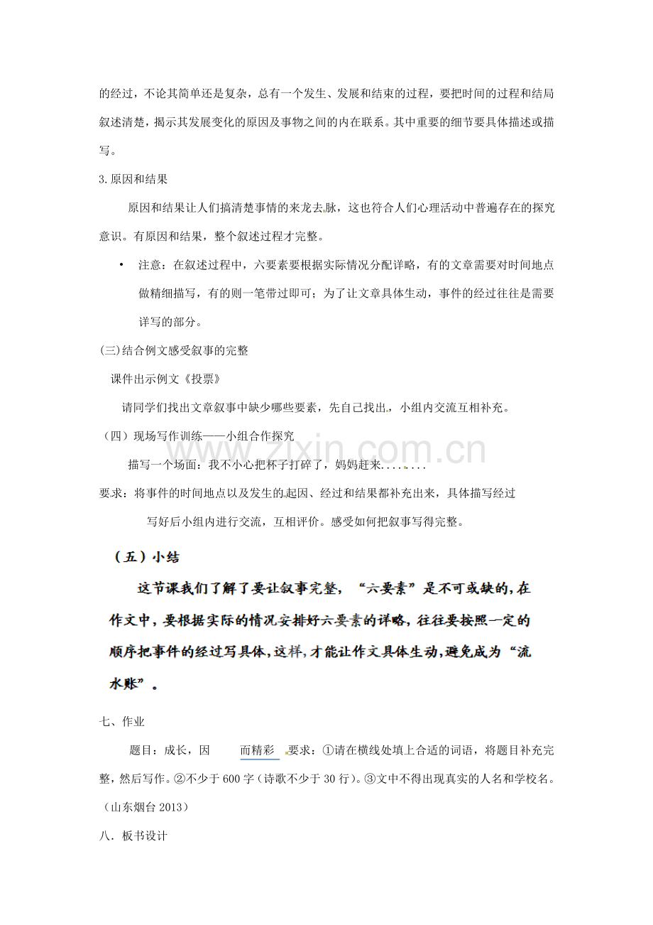 山西省忻州市第五中学七年级语文下册 作文——叙事要完整教案 新人教版.doc_第2页