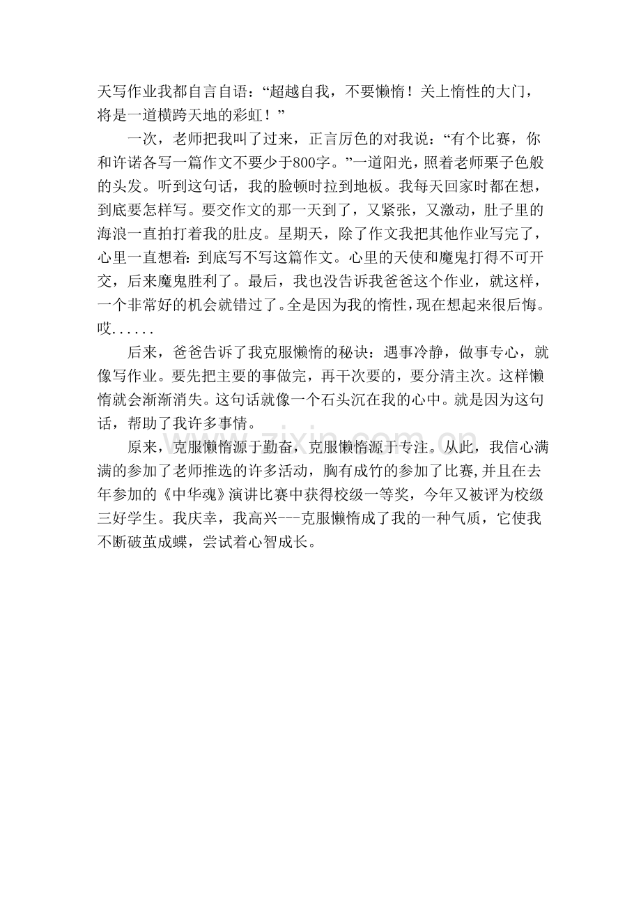 学生文章1.doc_第2页