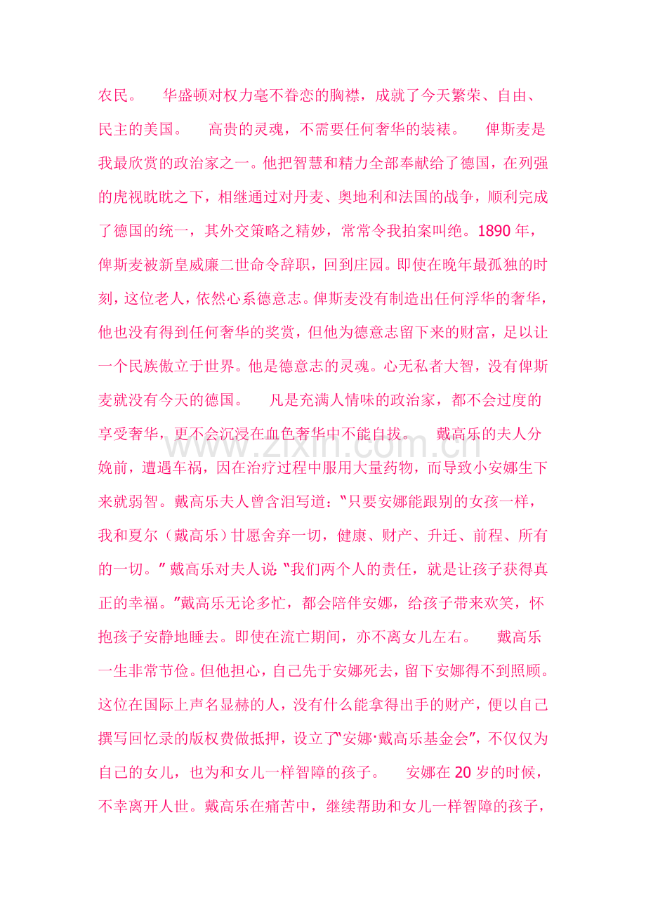 血色奢华-人性的光辉胜于一切奢华的装饰.doc_第2页