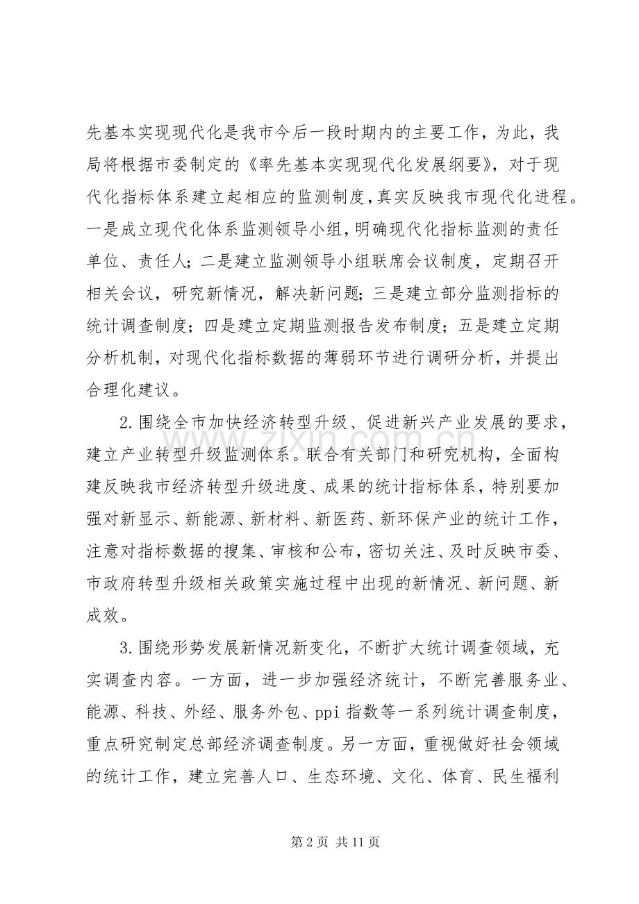 统计工作思路计划 .docx_第2页