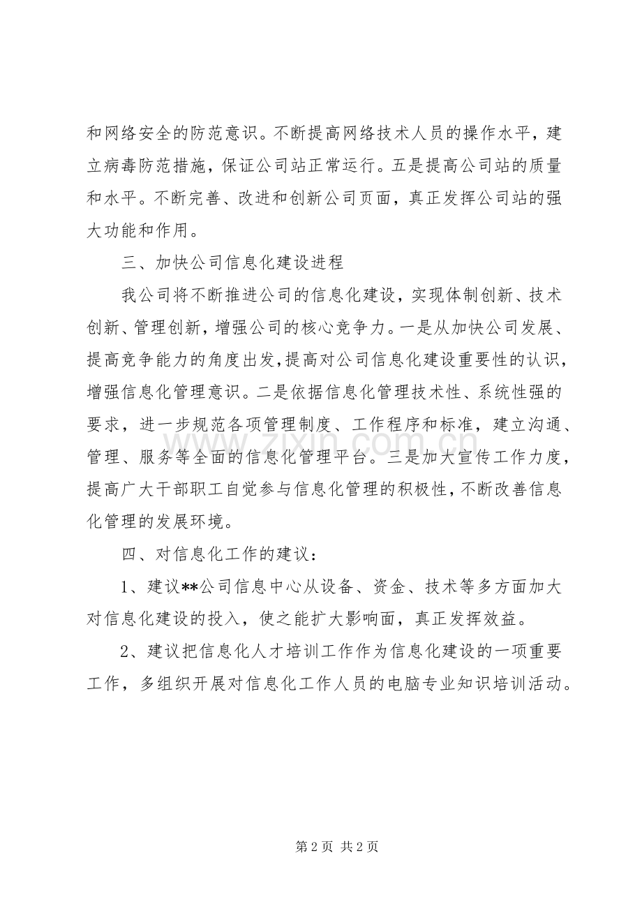 公司的信息化工作计划.docx_第2页