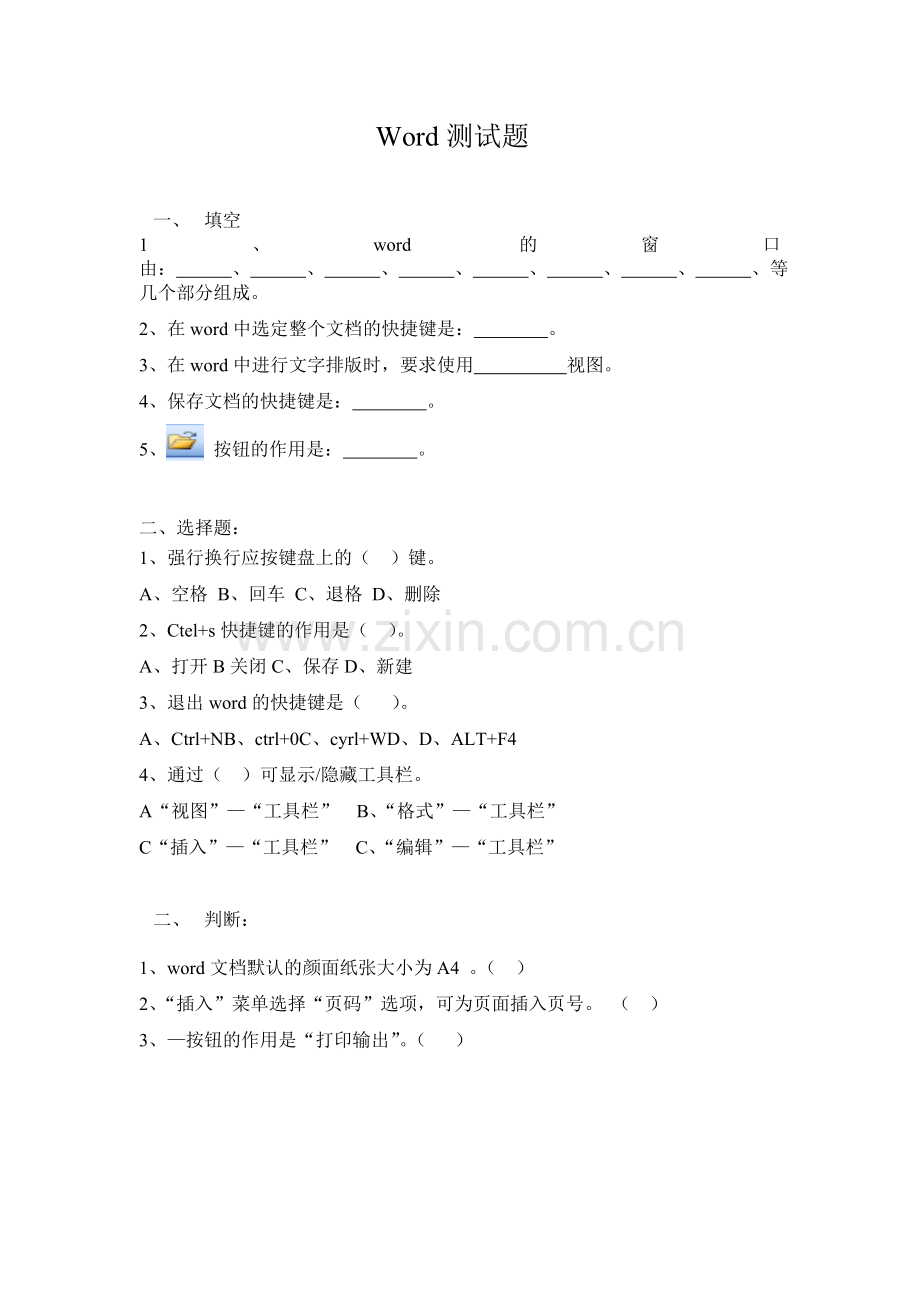 Word测试题.doc_第1页