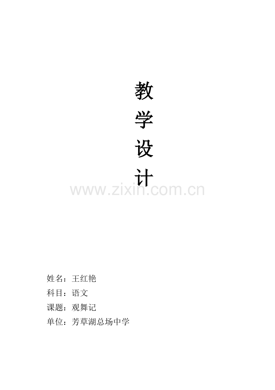 观舞记-(4).doc_第1页