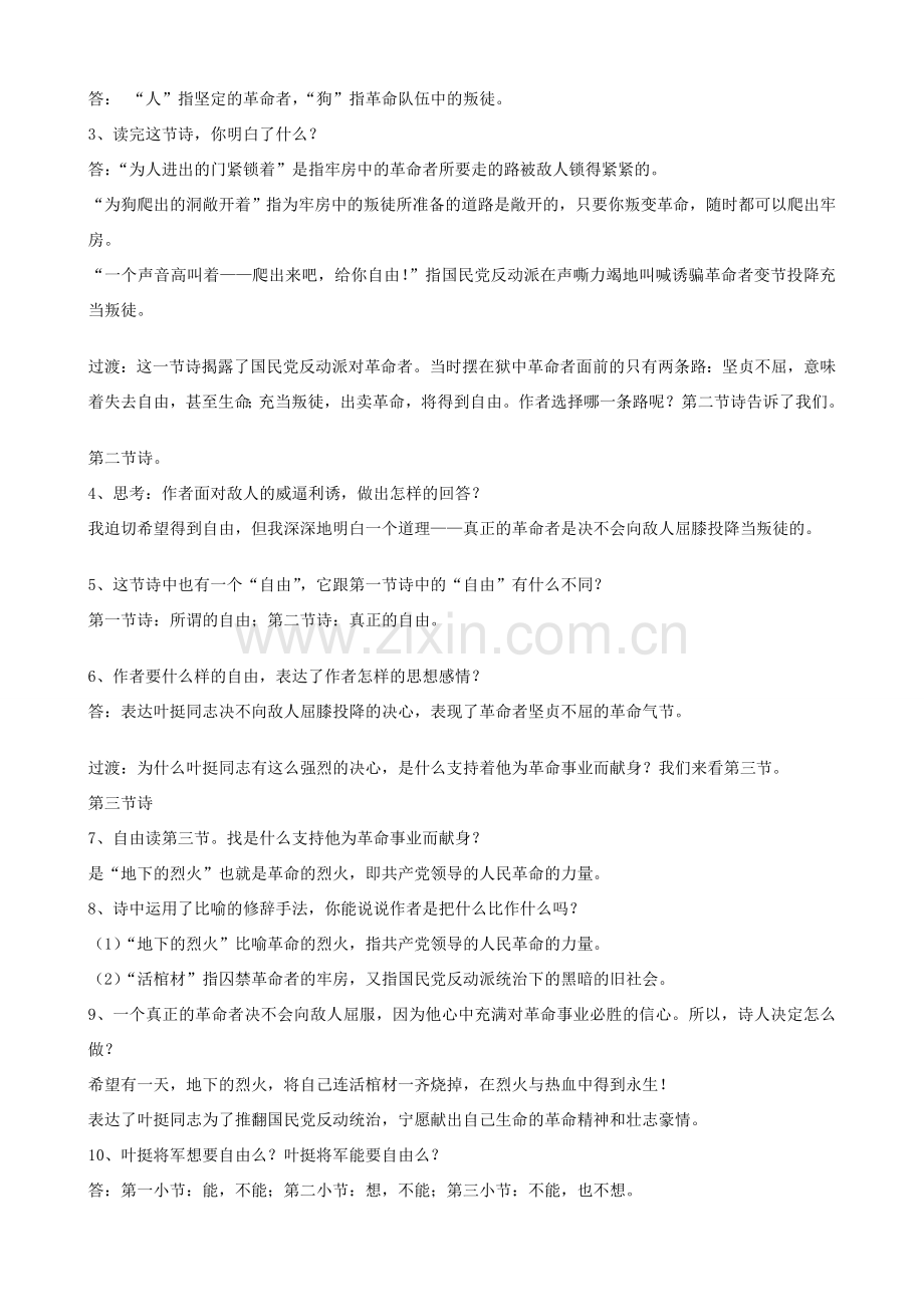 八年级语文下册《囚歌》教学设计教案北师大版.doc_第2页