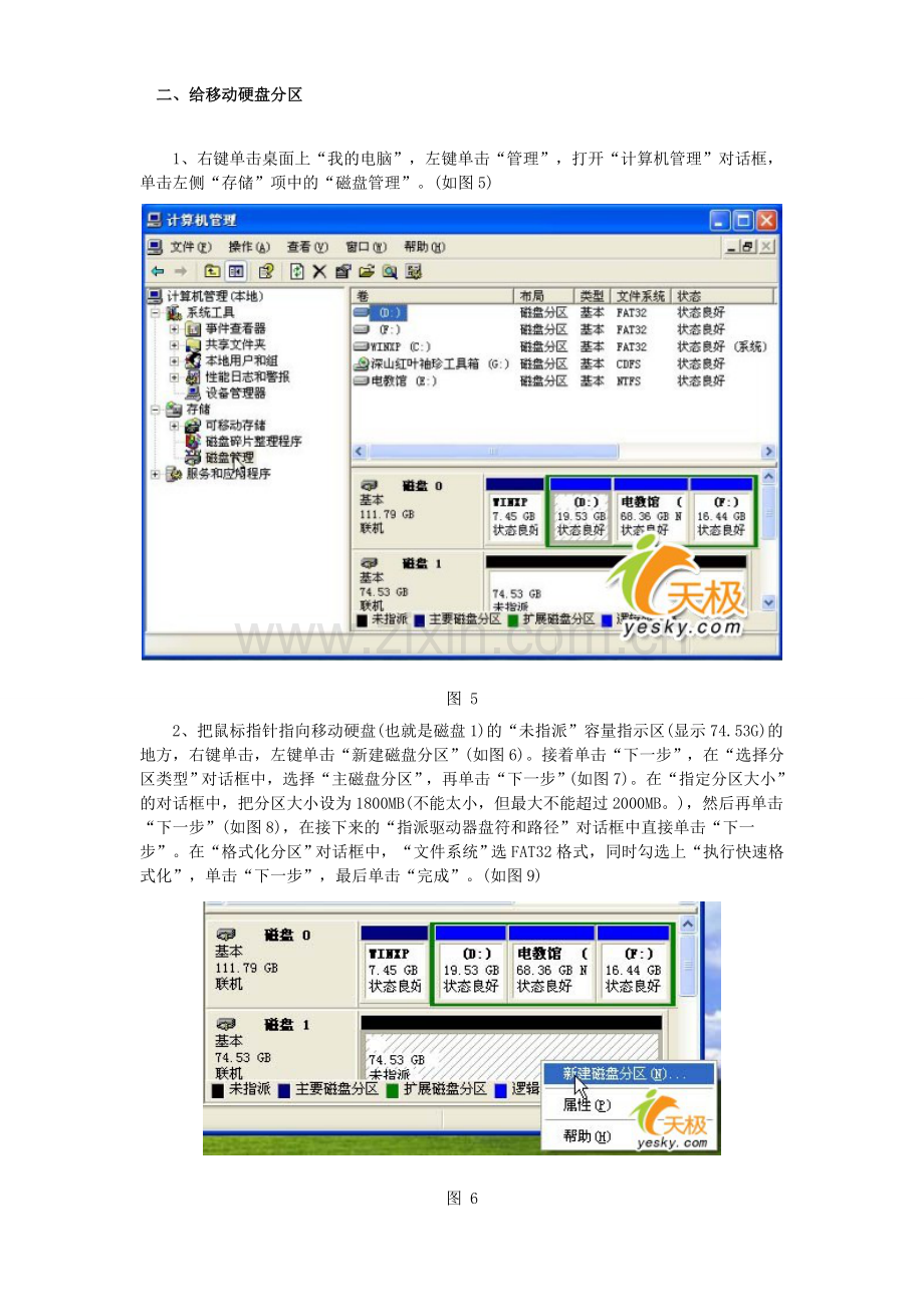 怎么给移动硬盘分区.doc_第1页