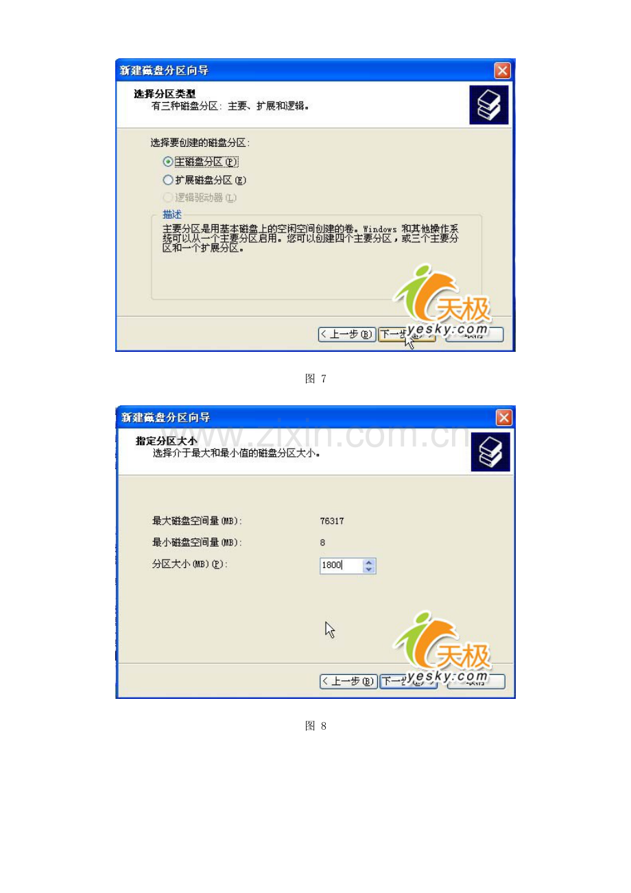 怎么给移动硬盘分区.doc_第2页