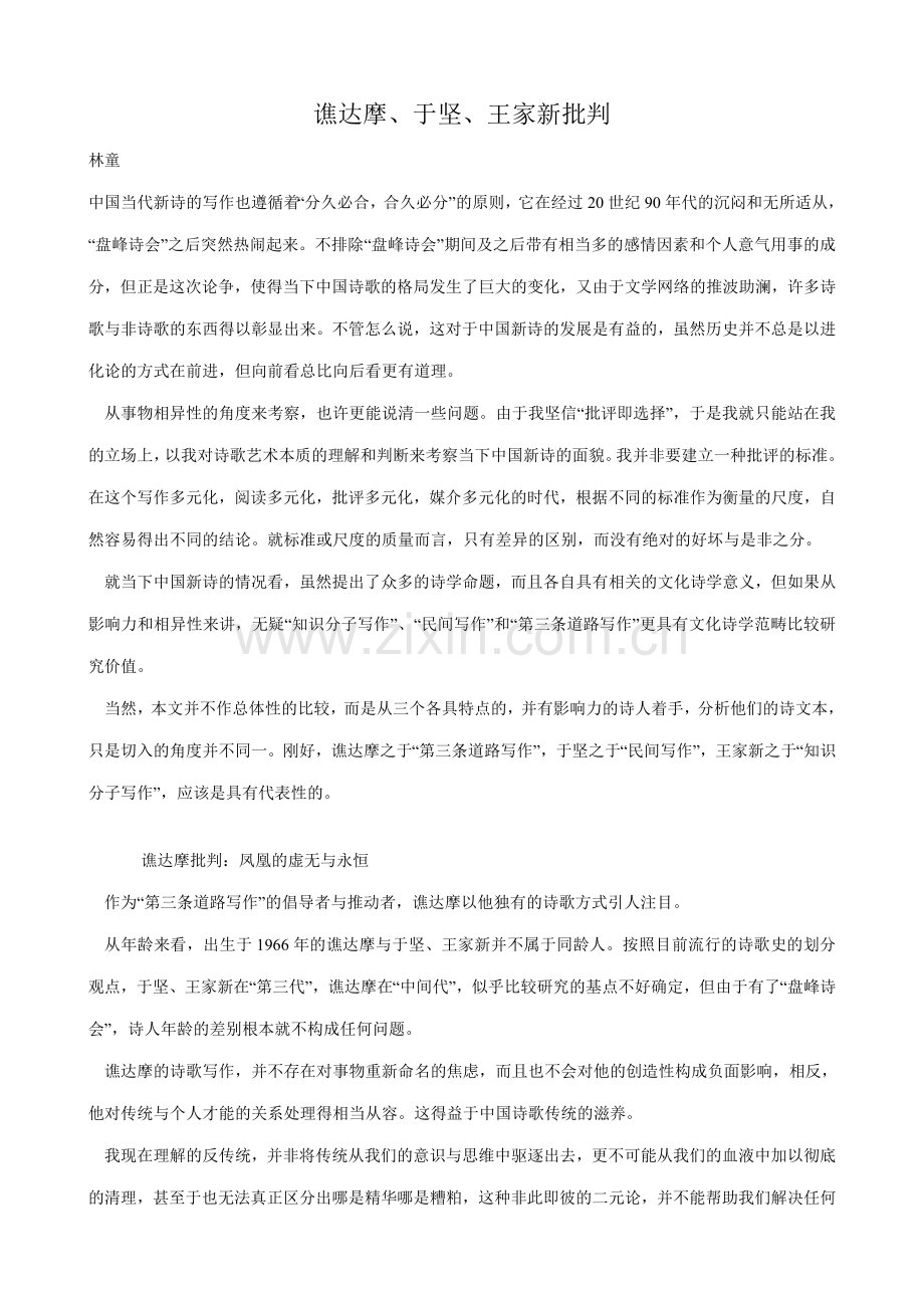 七年级上册语文在山的那边(文字资料).doc_第1页