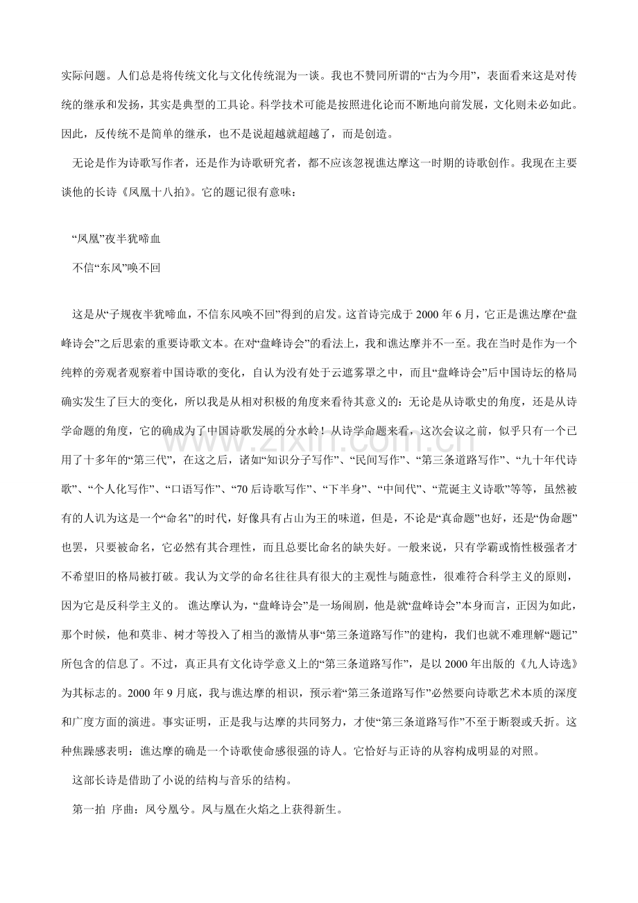 七年级上册语文在山的那边(文字资料).doc_第2页