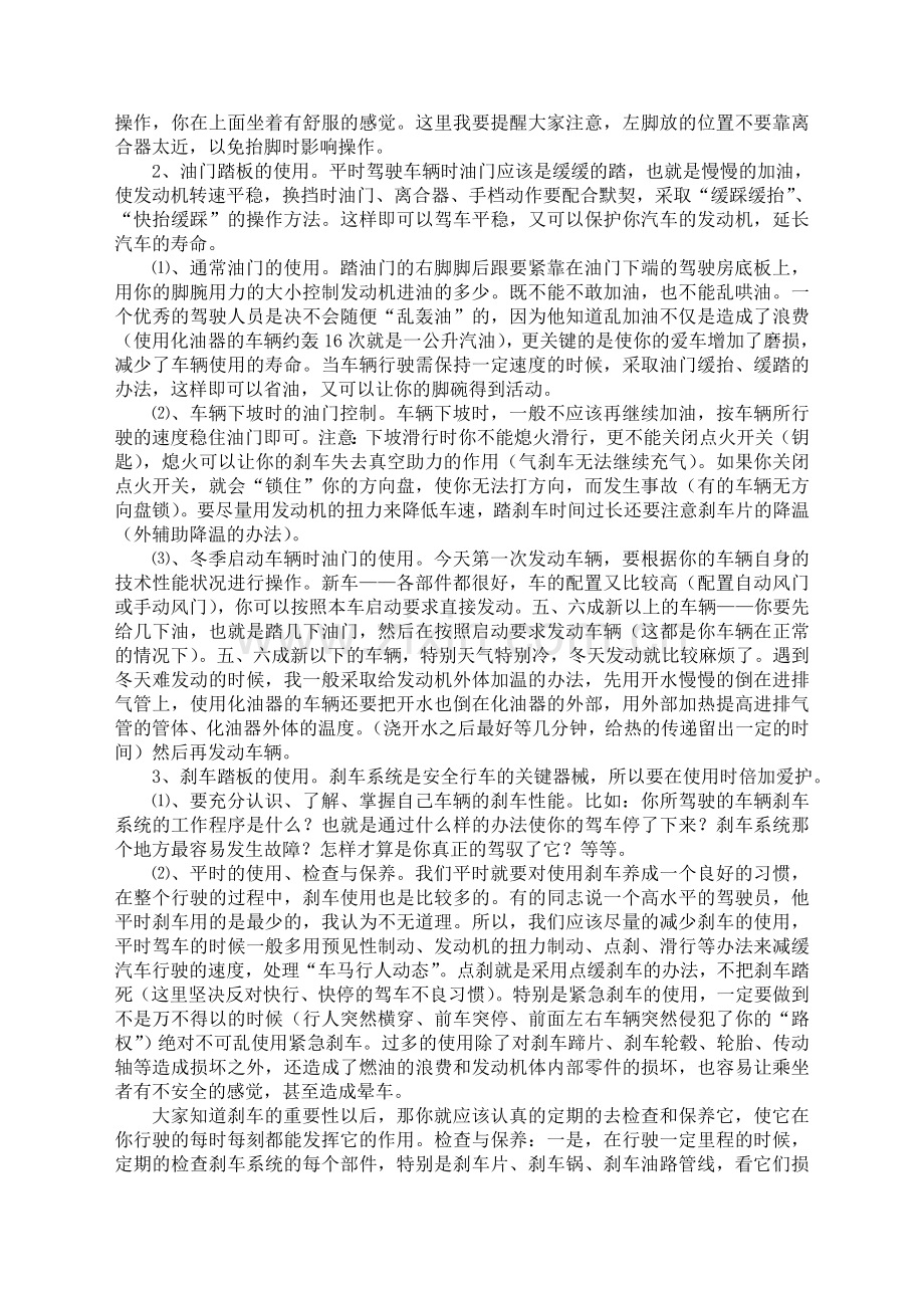 汽车驾驶技术实践体会.doc_第2页