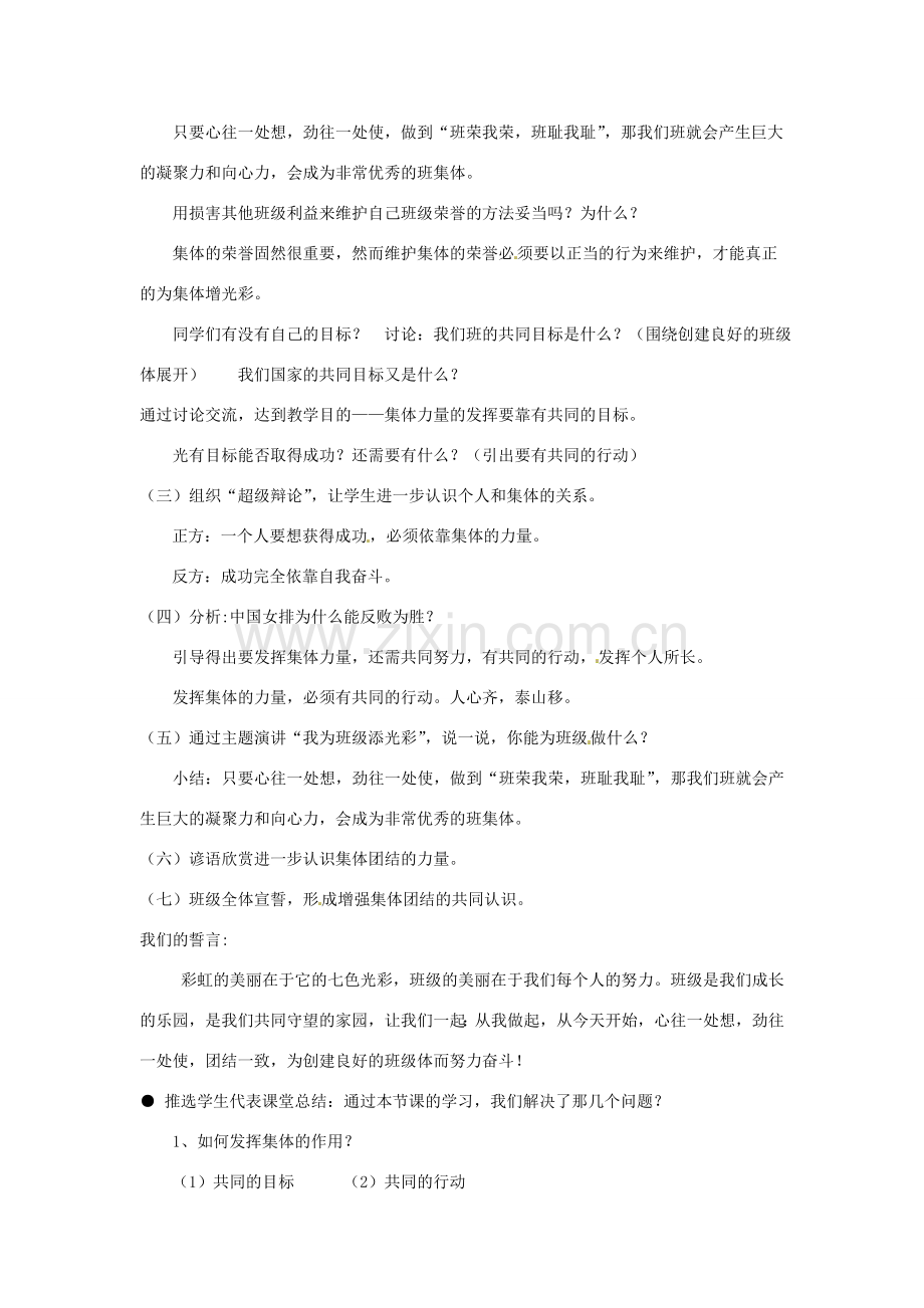 江苏省泗阳实验初中七年级政治《珍视集体团结》教案 人教新课标版.doc_第2页