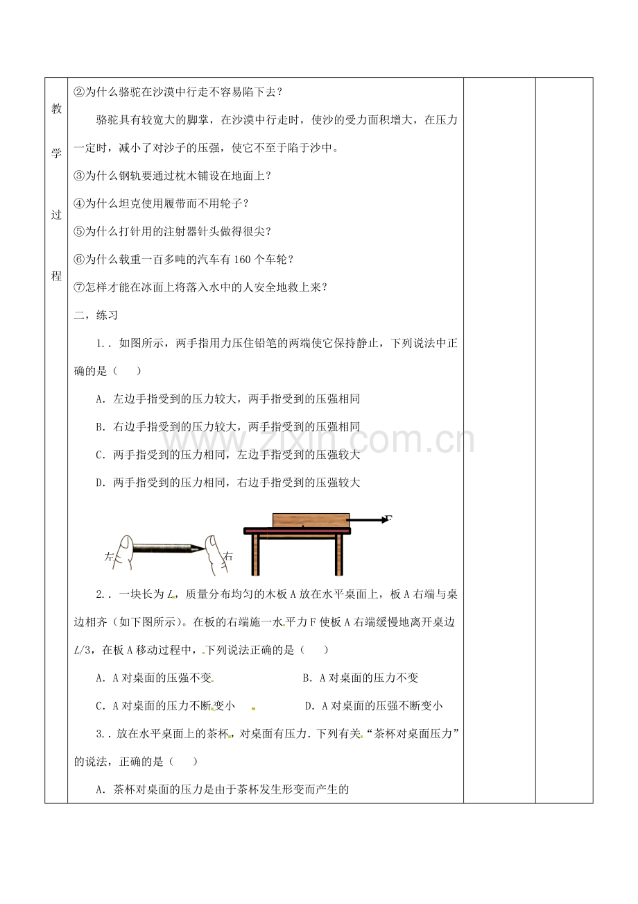 八年级物理下册 10.1 压强教案5 苏科版-苏科版初中八年级下册物理教案.doc_第2页