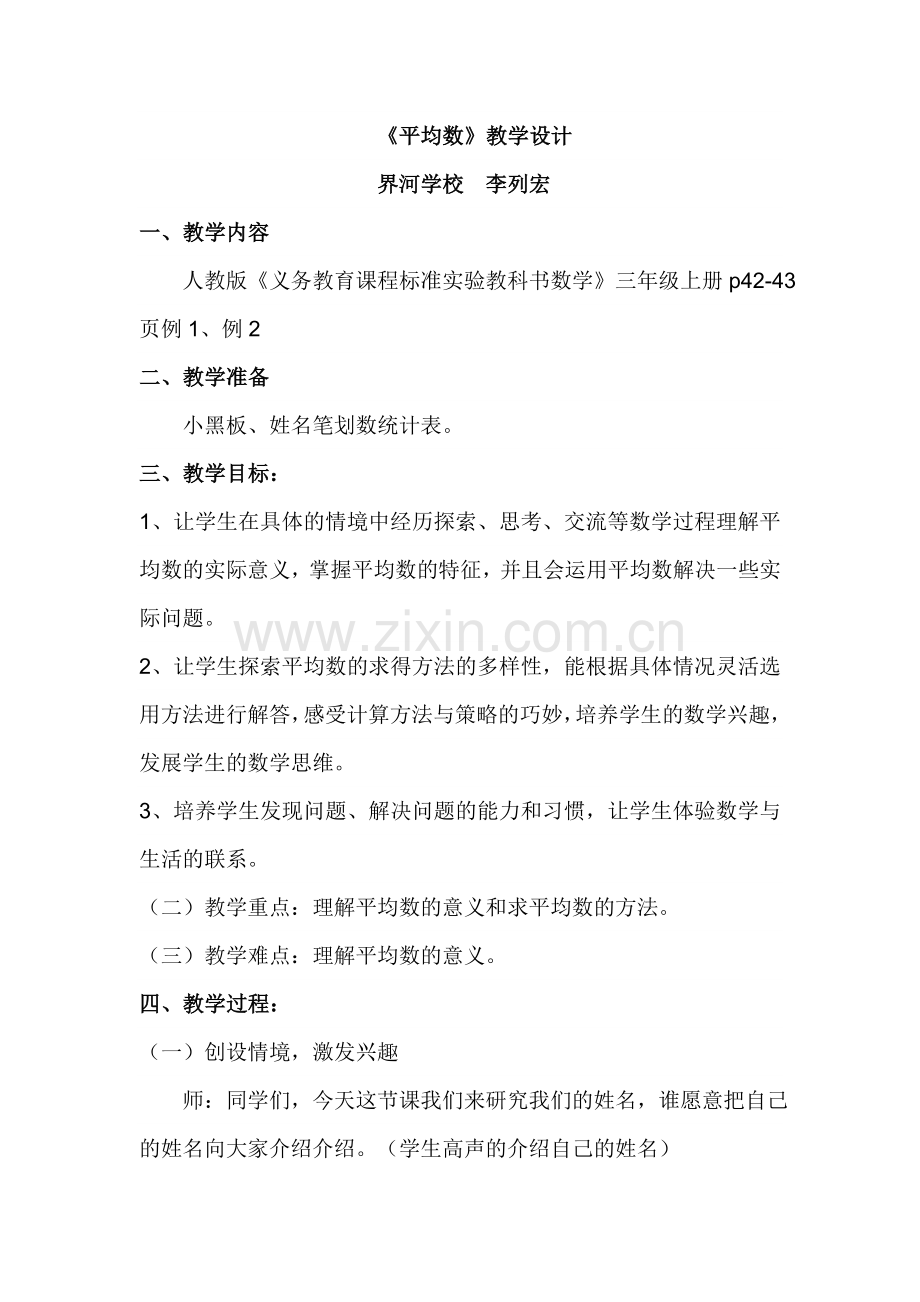 小学数学人教2011课标版二年级平均数-(4).doc_第1页