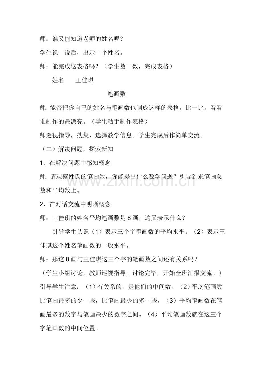 小学数学人教2011课标版二年级平均数-(4).doc_第2页