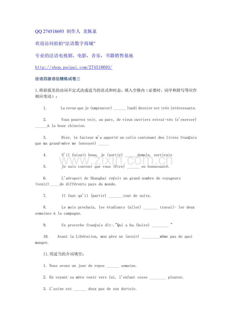 法语语法练习题3.doc_第1页