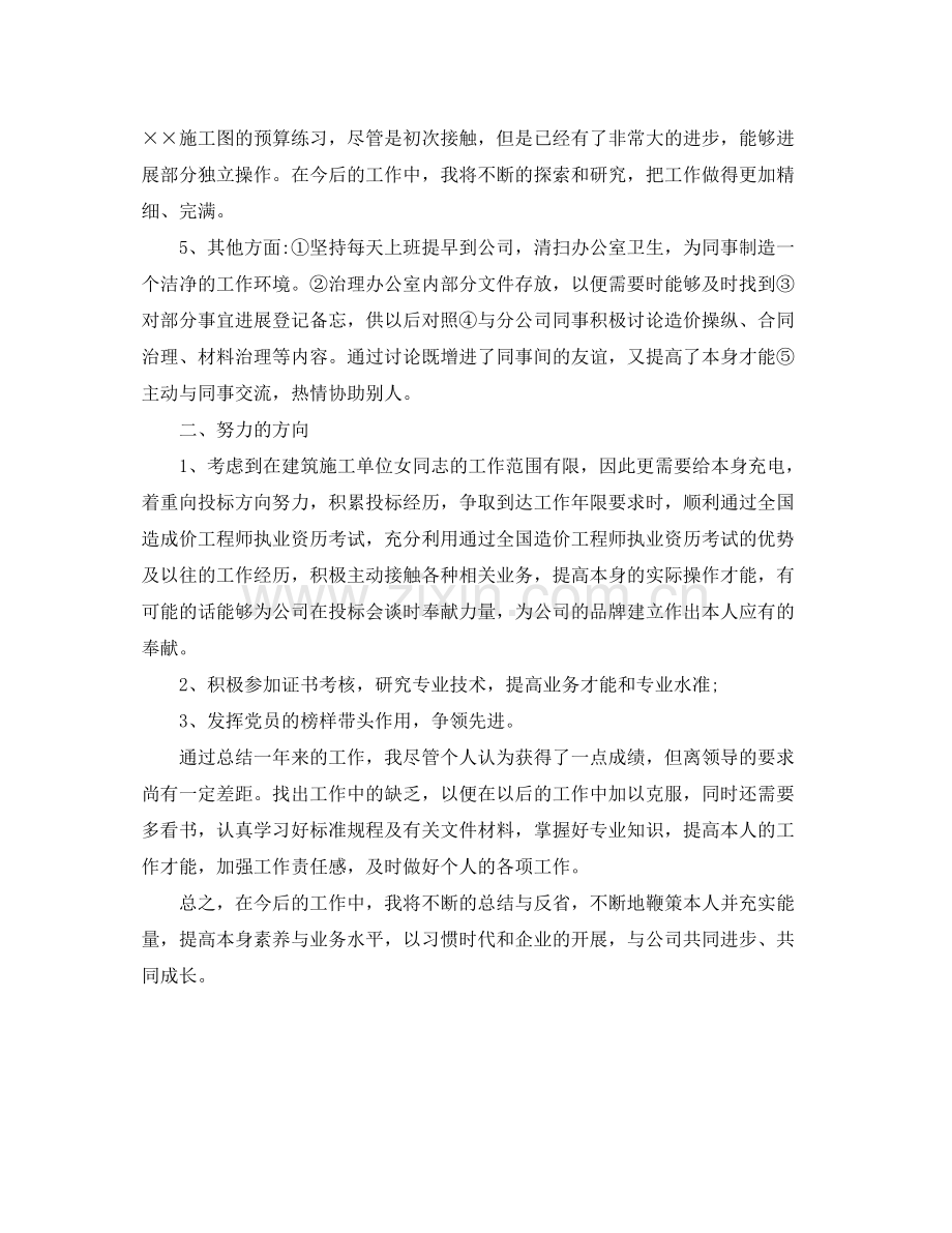 建筑企业工程部工作的自我参考总结（通用）.docx_第2页