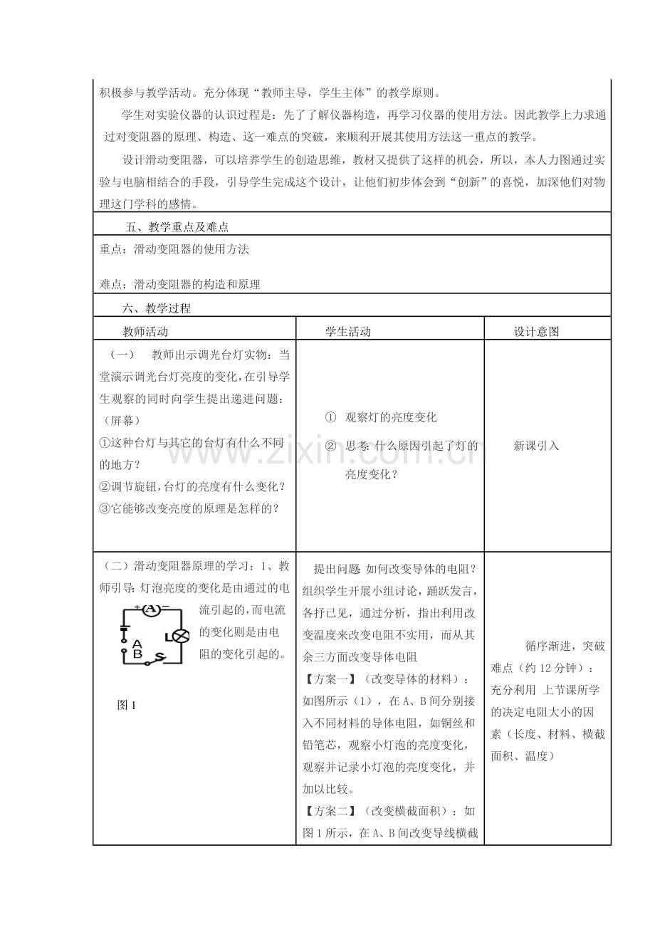 九年级物理全册 16.4变阻器教案 （新版）新人教版-（新版）新人教版初中九年级全册物理教案.doc_第2页