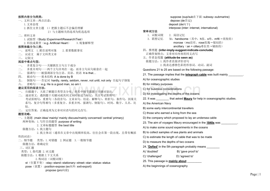 四六级阅读快速突破（打印版）.doc_第1页