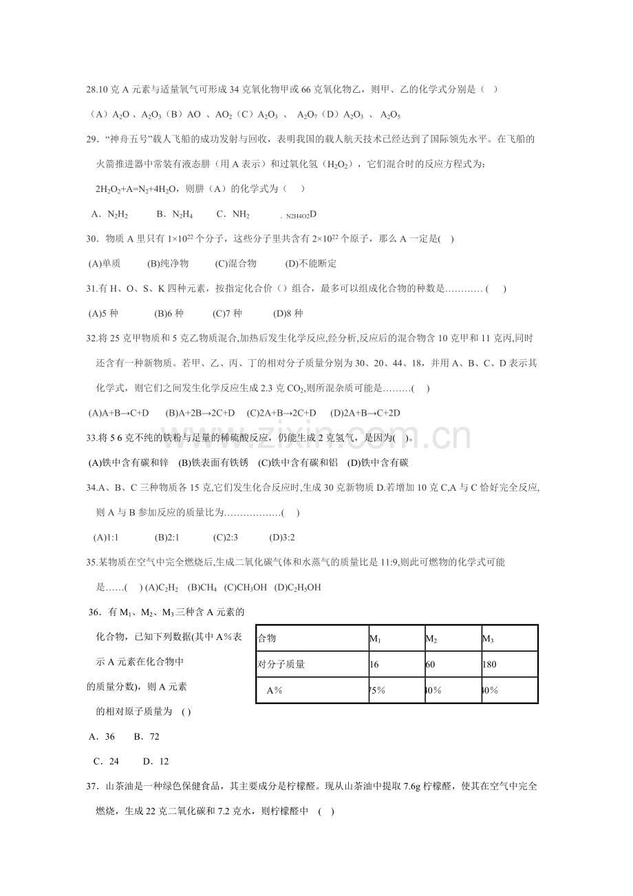 化学式及化学方程式.doc_第1页