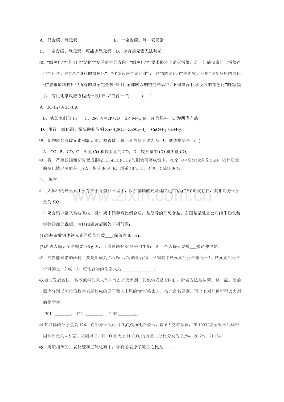化学式及化学方程式.doc_第2页
