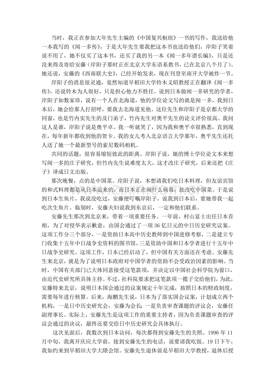 闻黎明：追念安藤彦太郎先生.doc_第2页