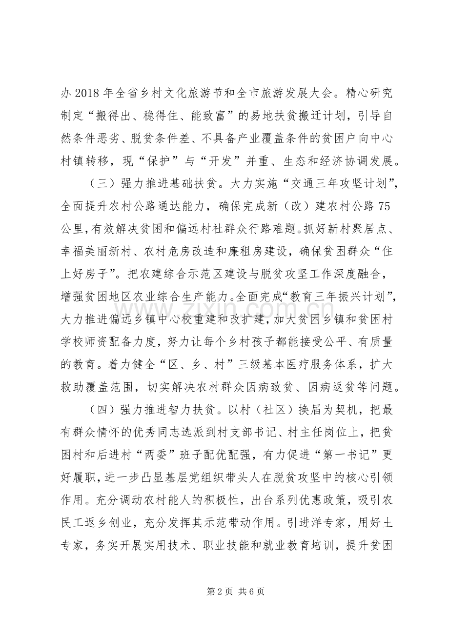[脱贫攻坚XX年工作计划]脱贫攻坚工作计划.docx_第2页