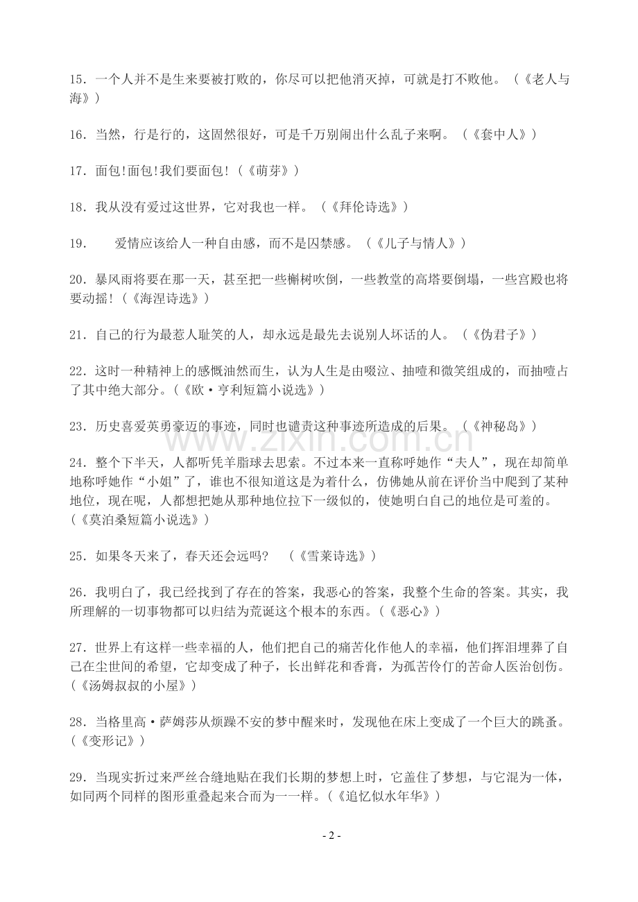 100部名著浓缩成一句话.doc_第2页