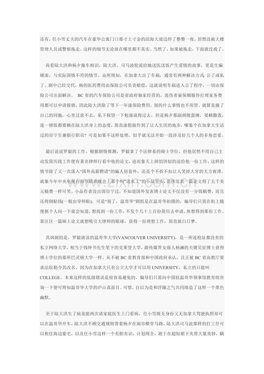 假！不要把“别了温哥华”当移民指南.doc_第2页