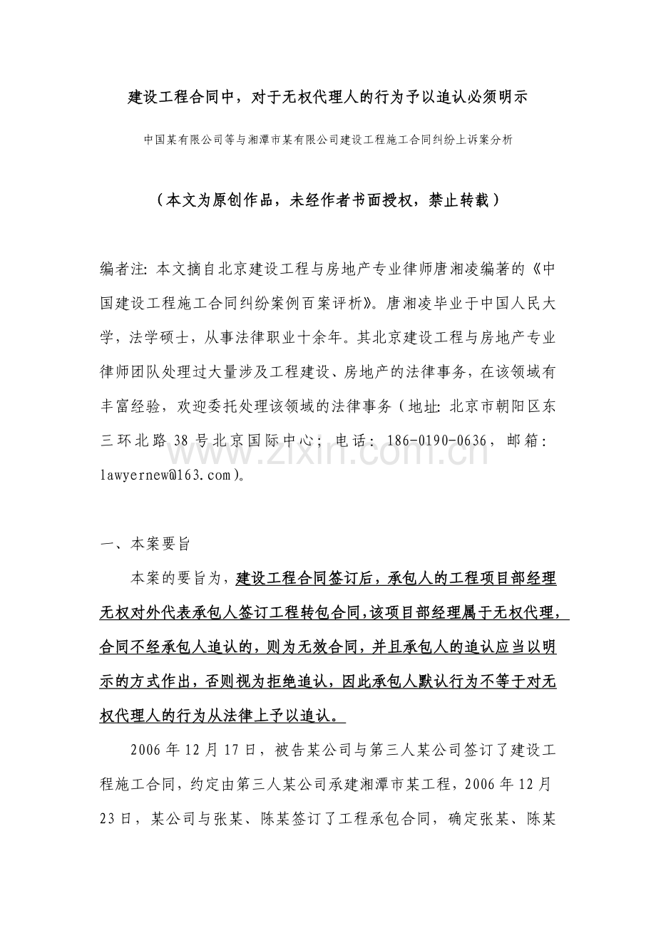 建设工程合同中,对于无权代理人的行为予以追认必须明示.doc_第1页