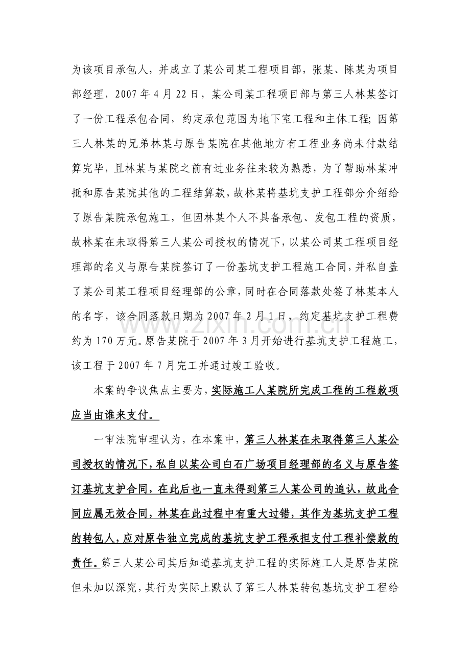 建设工程合同中,对于无权代理人的行为予以追认必须明示.doc_第2页
