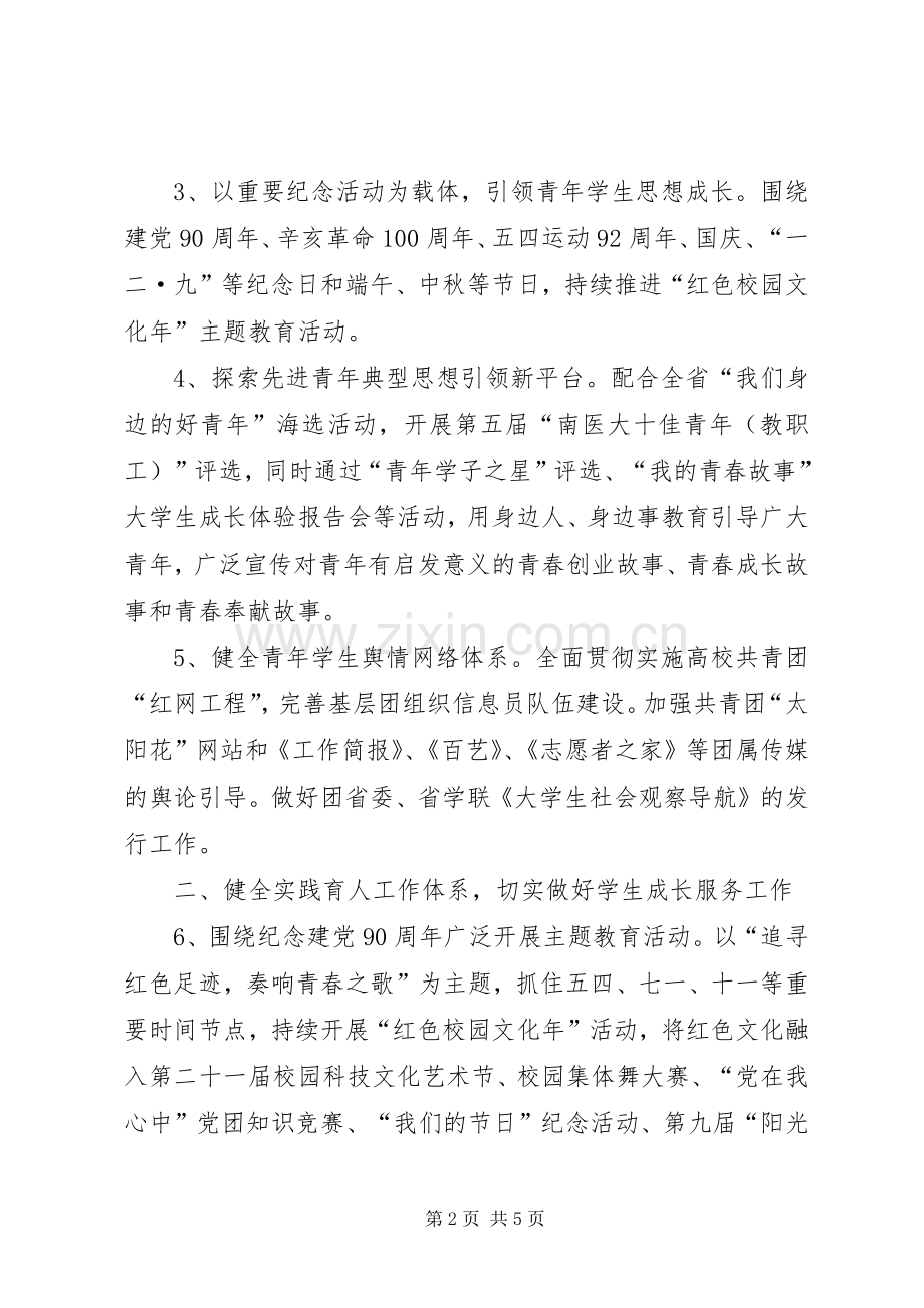 医科大学共青团工作计划 .docx_第2页