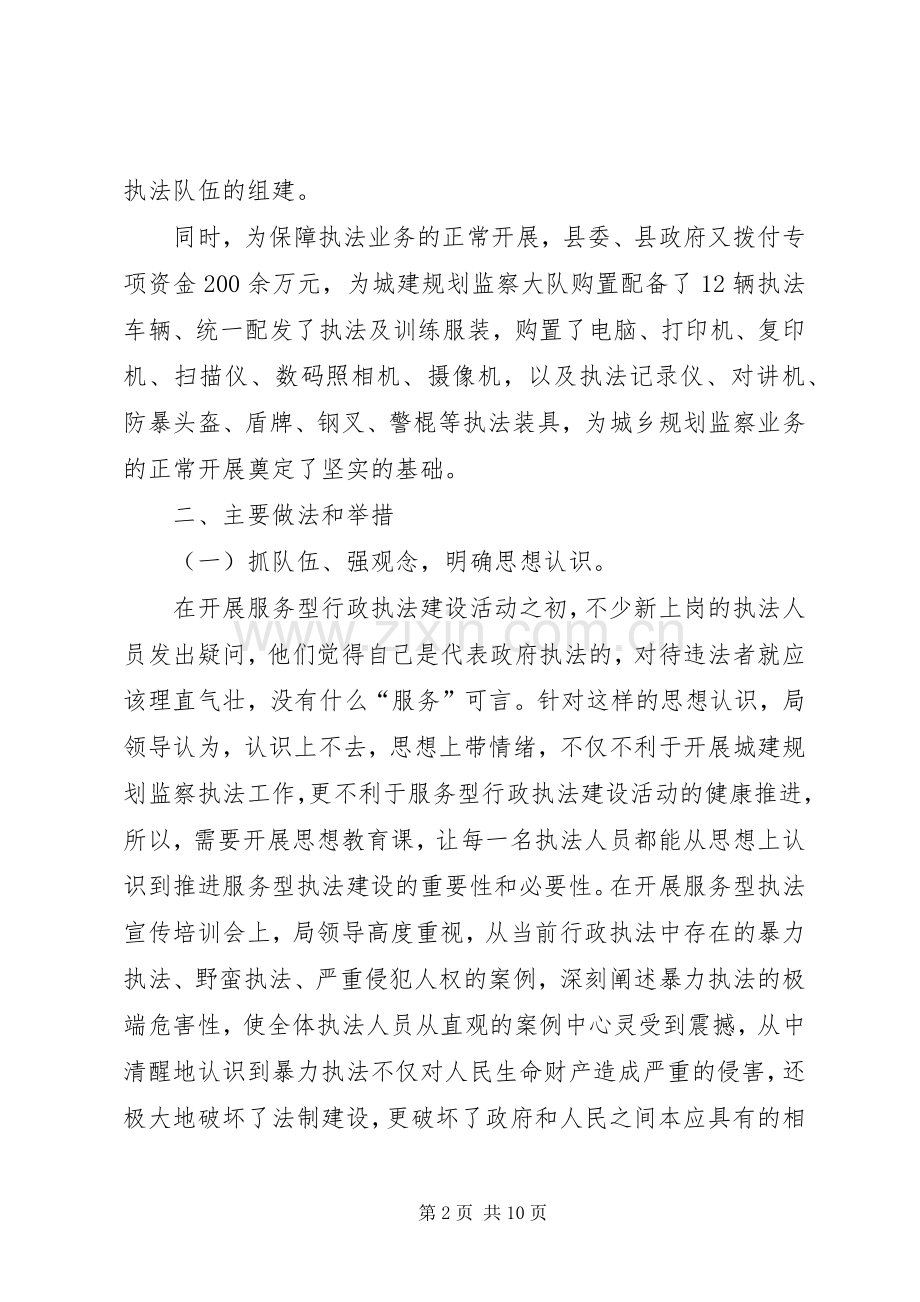县城乡规划局服务型行政执法经验交流材料.docx_第2页