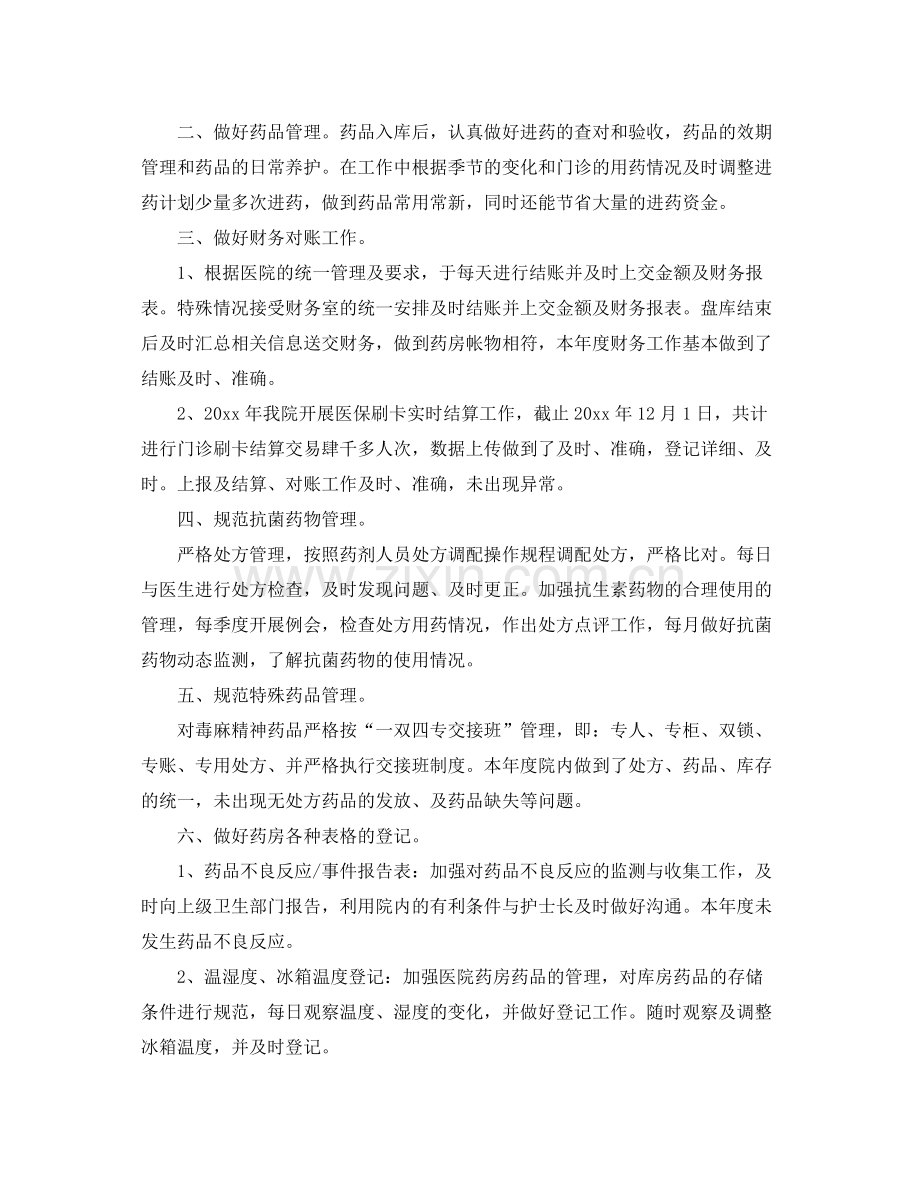 医院药师年底工作总结范文 .docx_第2页