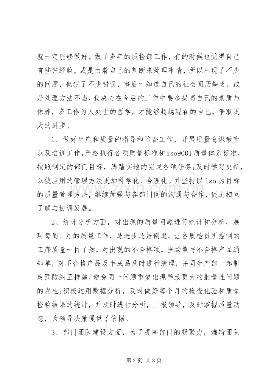 XX年质检部工作计划.docx_第2页