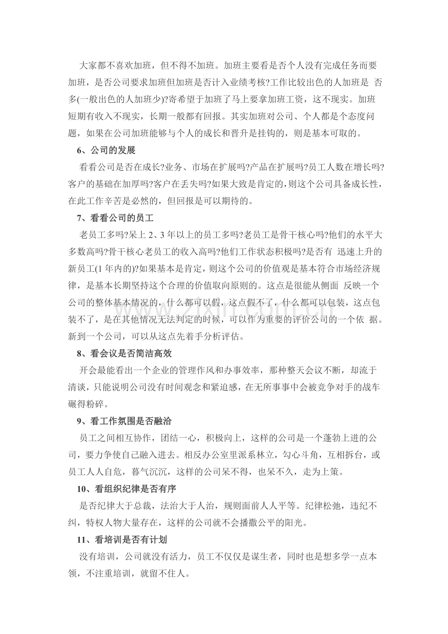 面试的双向选择：如何判断一个公司好坏.doc_第2页