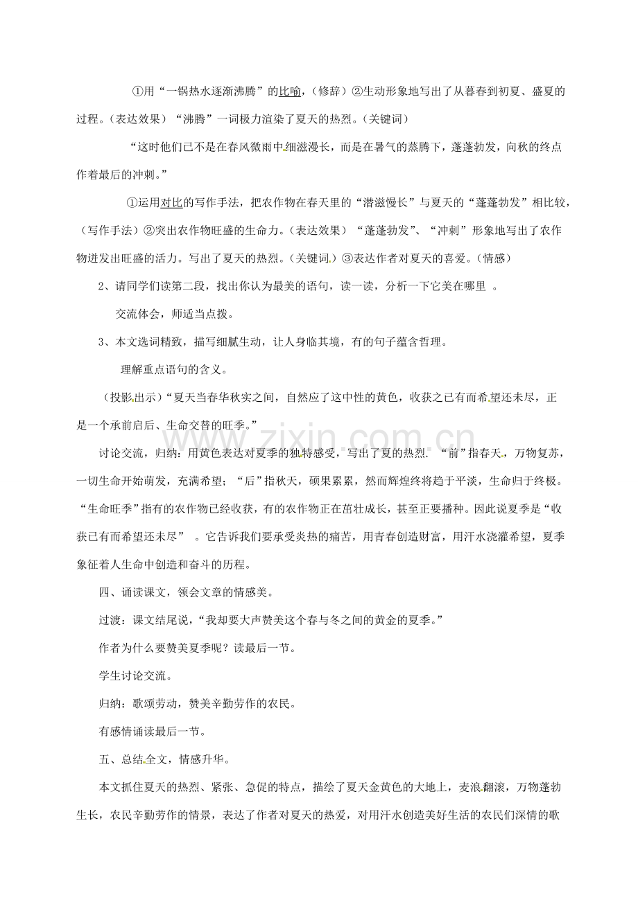 江苏省淮安市淮阴区棉花中学七年级语文 夏教案 苏教版.doc_第2页