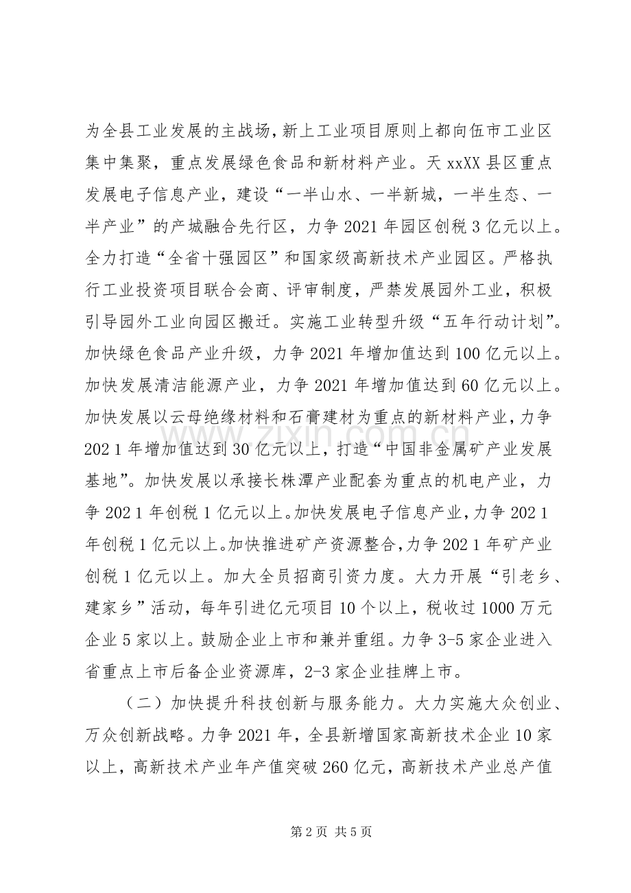 科技和工业信息化局工作规划范文.docx_第2页