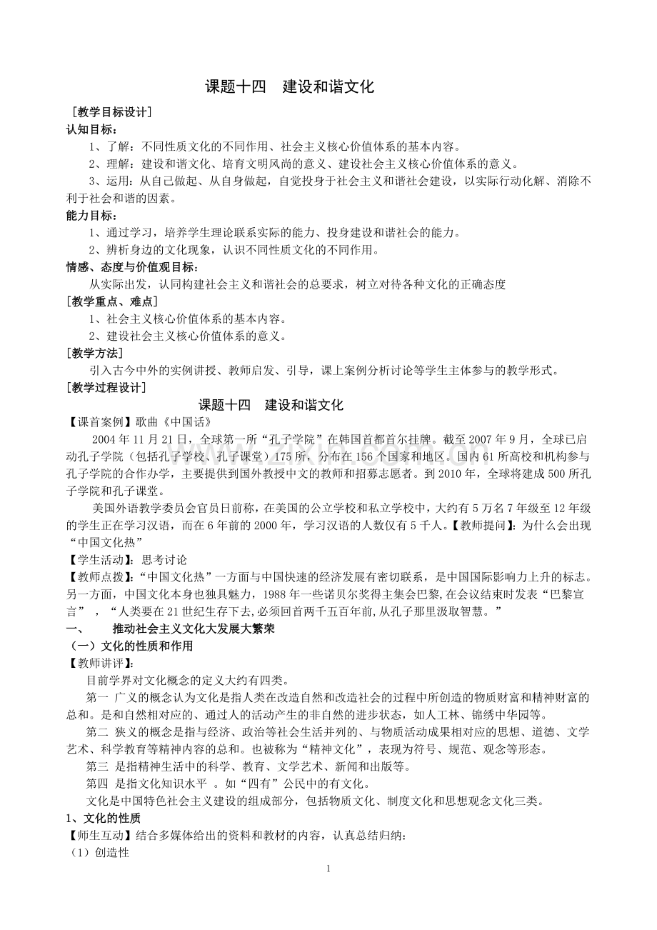课题十三--建设及谐文化.doc_第1页