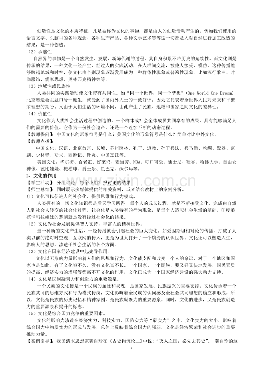 课题十三--建设及谐文化.doc_第2页