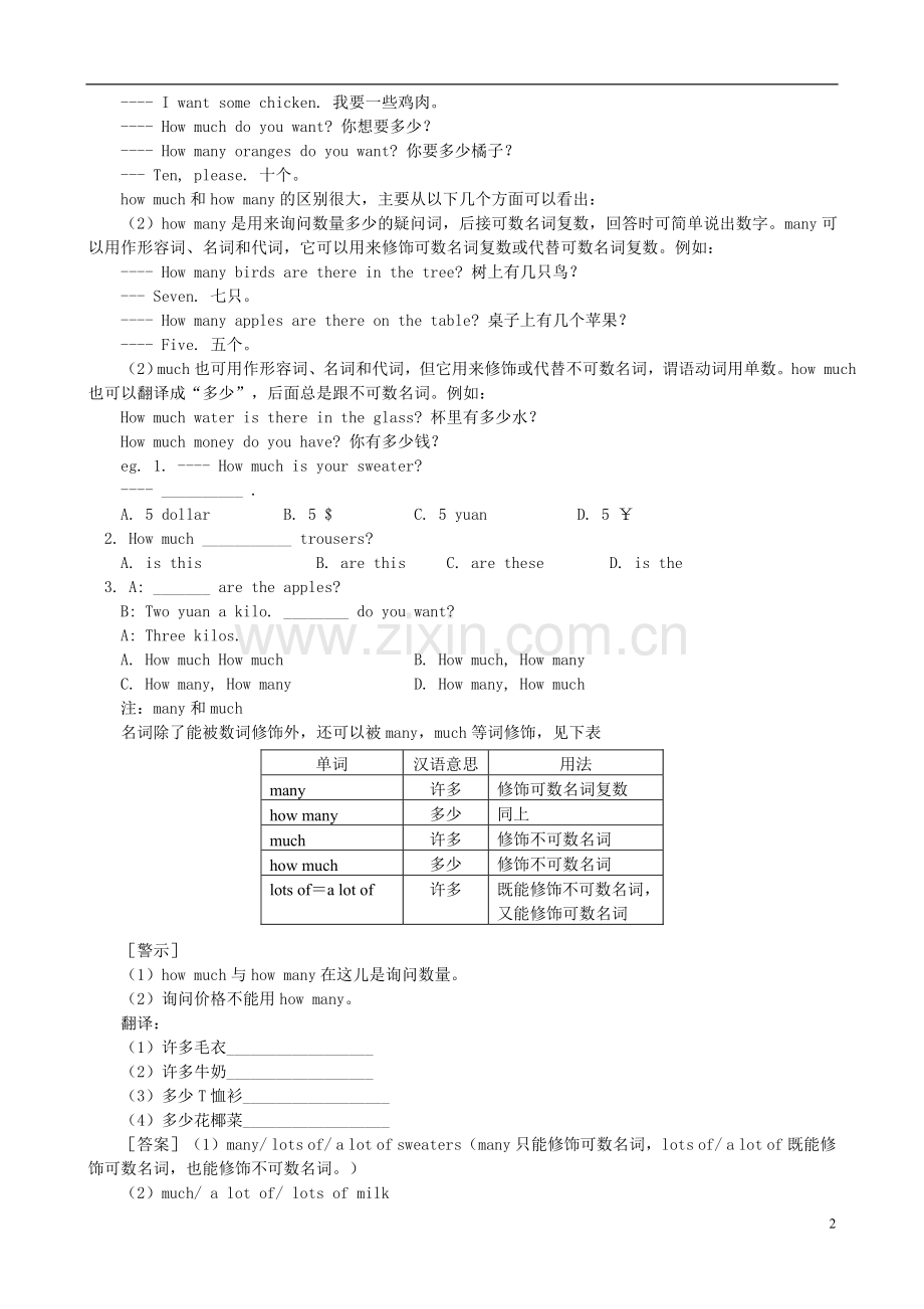 七年级英语上册-Unit-7.-How-much-are-these-pants同步讲解与练习-人教新目标版.doc_第2页