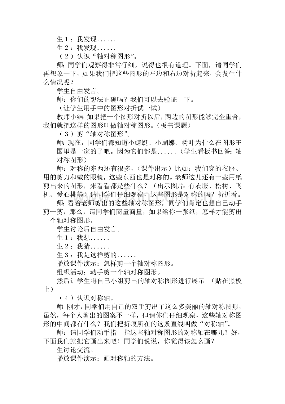 小学数学人教2011课标版二年级对称-(6).doc_第2页