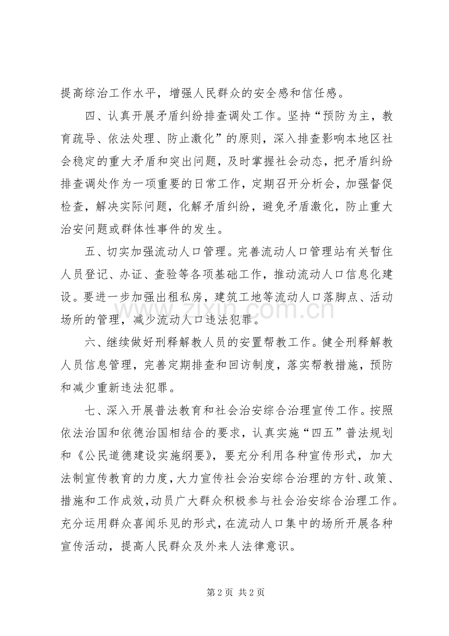 XX年度田乐村综治工作计划.docx_第2页