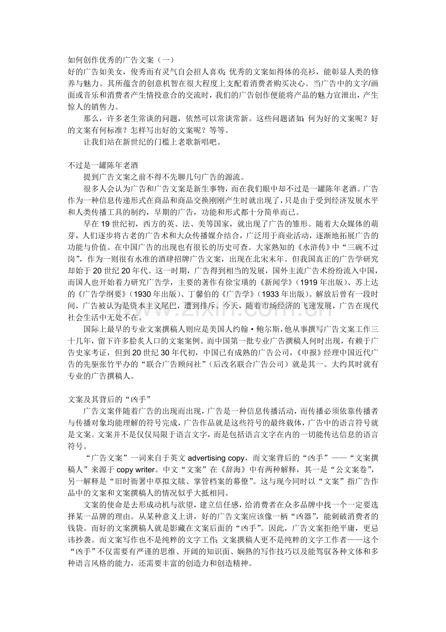 如何创作优秀的广告文案.doc_第1页