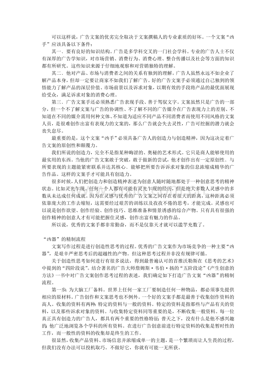 如何创作优秀的广告文案.doc_第2页