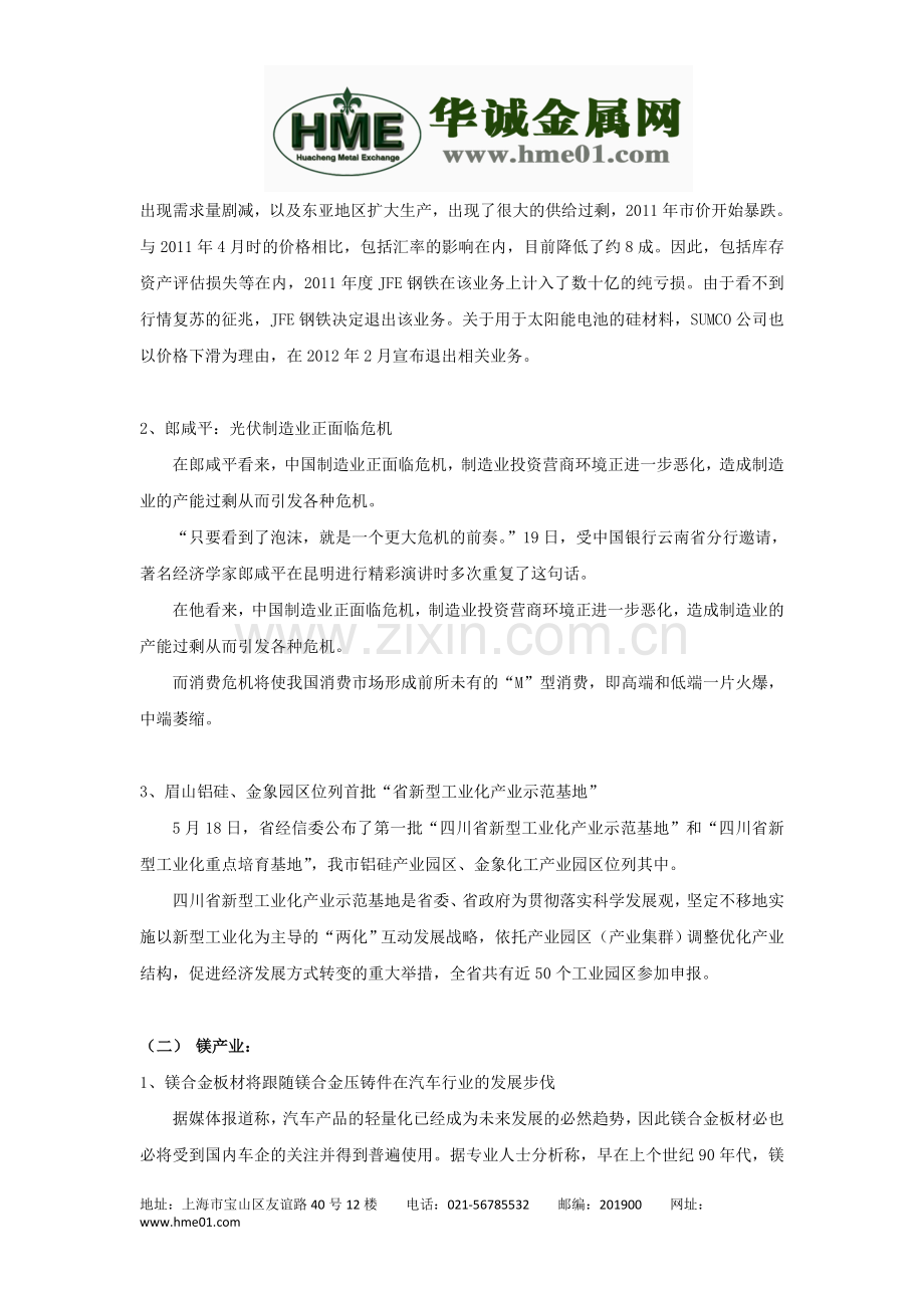 有色金属一周市场行情走势分析5.28-6.1—华诚金属网.doc_第2页