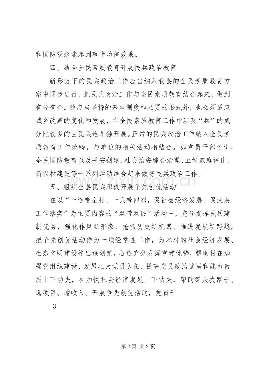 20XX年民兵政治工作计划.docx_第2页