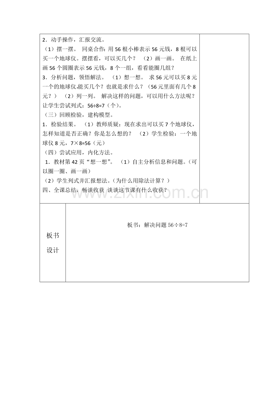 二年级第6周集体备课.docx_第2页
